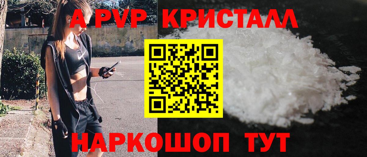 Alpha-PVP мука  А ПВП кристаллы  Богородицк  Вход с VPN 