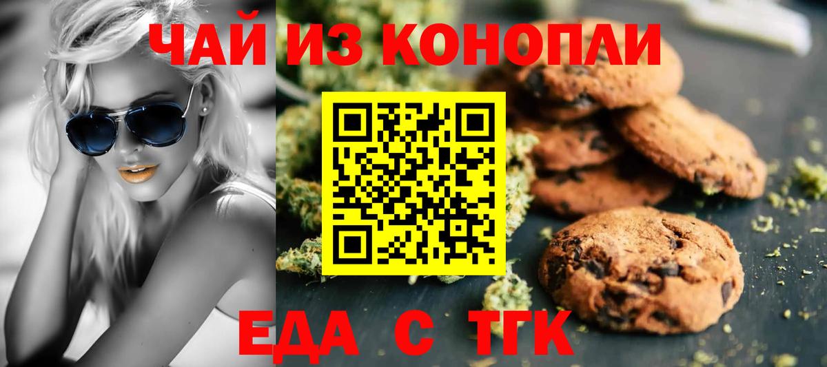 Печенье с ТГК марихуана  Вход с VPN  Богородицк 