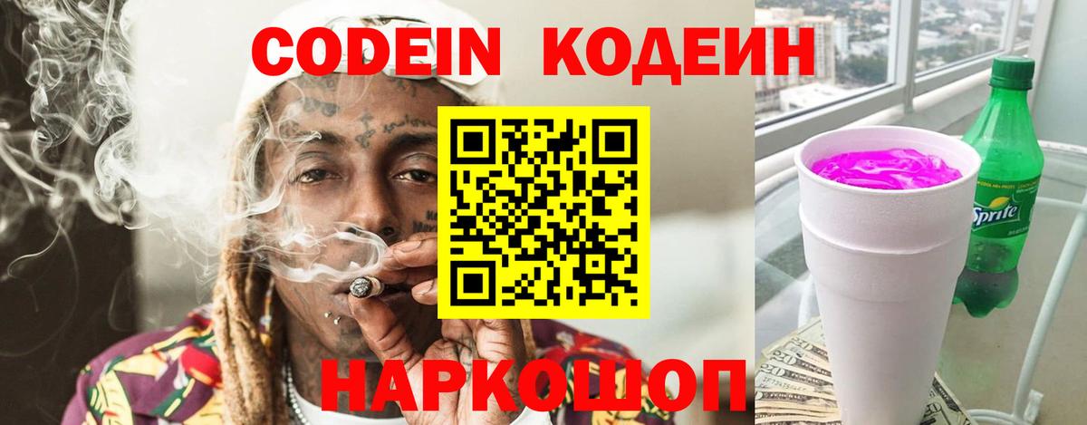 Codein Purple Drank  Вход с VPN  Богородицк 