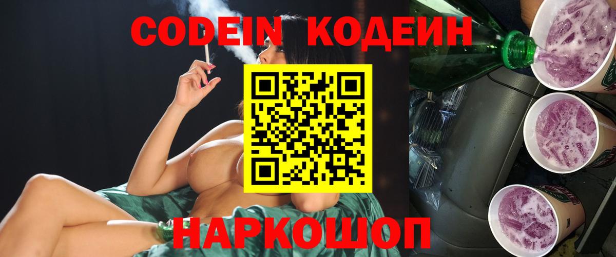 Codein Purple Drank Богородицк