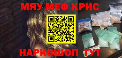 мяу мяу кристалл Апрелевка