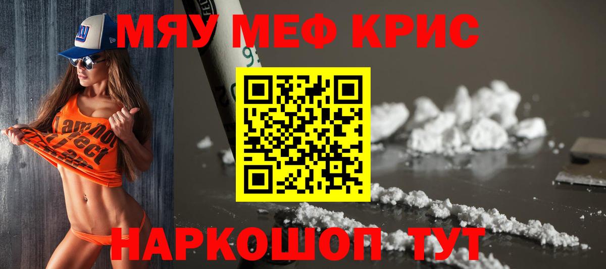 Мефедрон кристаллы Богородицк