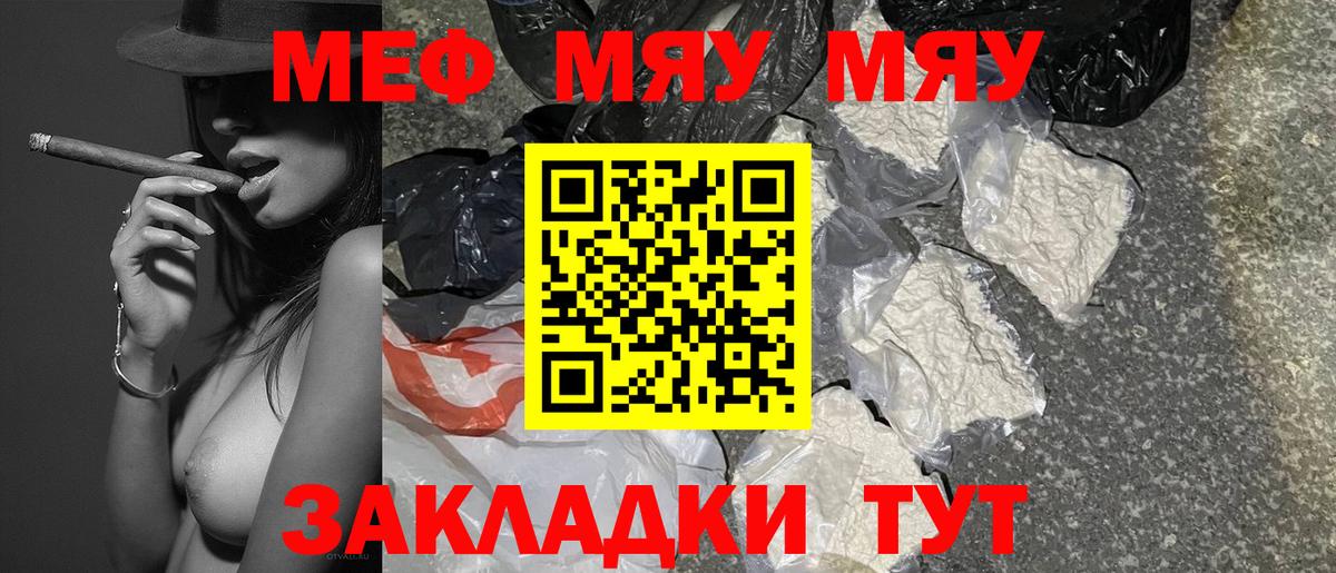 МЯУ-МЯУ мука  Меф мука  Богородицк  МЯУ-МЯУ  Вход с VPN 
