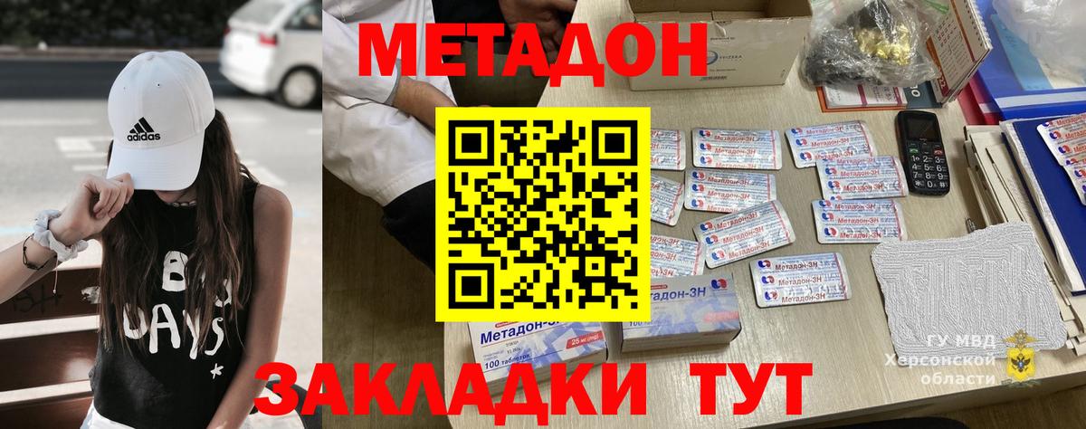 Богородицк  Метадон кристалл  Метадон methadone  Вход с VPN 
