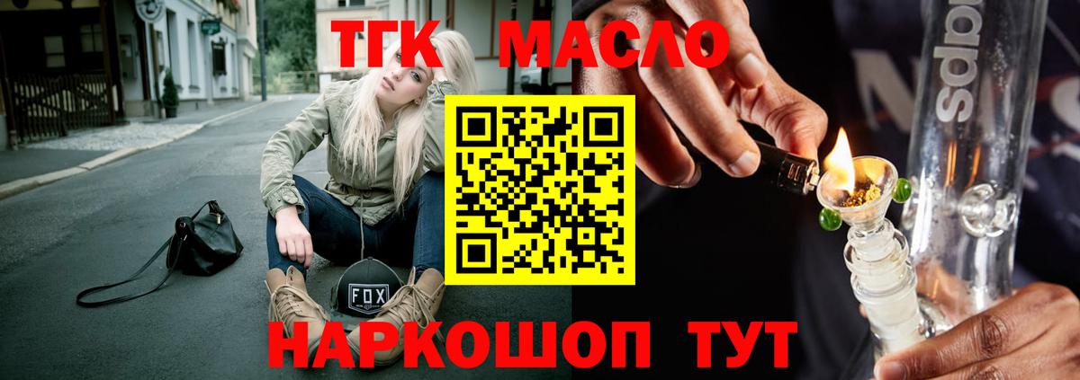 Дистиллят ТГК гашишное масло  Вход с VPN  Богородицк 